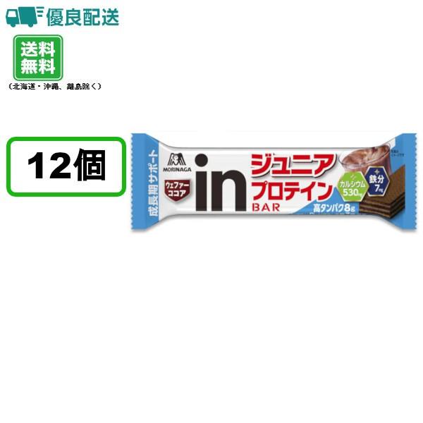 444円 大特価放出! 12本 inバー ジュニアプロテイン ココア ウイダー インバー タンパク質 森永 お菓子 ポスト投函 賞味期限2022年06月30日 444円 大特価放出! 12本 inバー ジュニアプロテイン ココア ウイダー インバー タンパク質 森永 お菓子 ポスト投函 賞味期限2022年06月30日