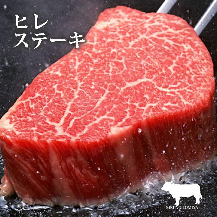 御歳暮 牛肉 牛ヒレ ステーキ 120g 焼き方レシピ付 シャトーブリアン ブロック ひれ a5 赤身 黒毛和牛 フィレ  A4 バーベキュー BBQ ギフト｜tomiya-syouten