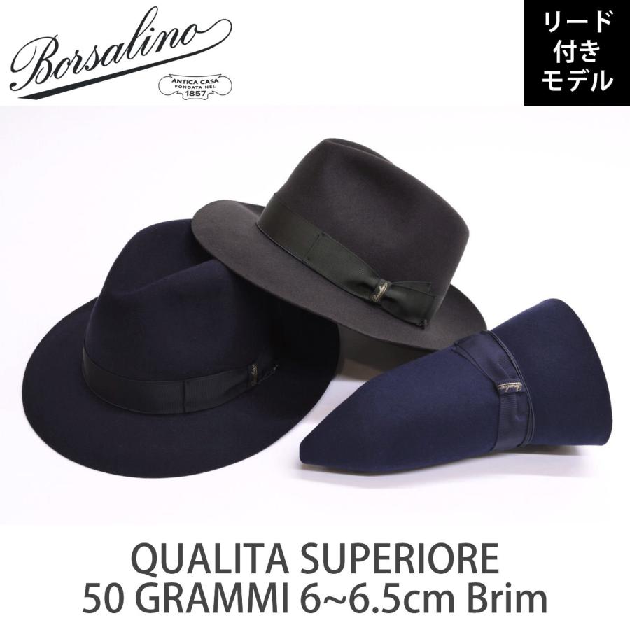 イタリア製 Borsalino (ボルサリーノ) QS 50 Grammi チンクァンタ グランミ つば約6〜6.5cm 57〜62cm 防風