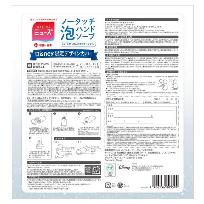 ミューズHOME ミューズ ノータッチ泡ハンドソープ ディズニー限定