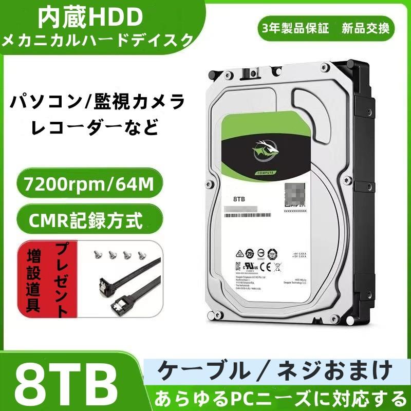 Seagate HDD 3.5インチ 8TB SATA 内蔵ハードディスク 3年保証 6Gb/s