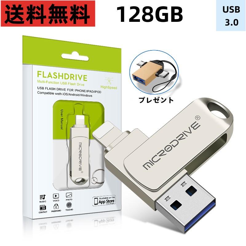 MFi 認証 iPhone用 usbメモリ128GB iphone対応 Lightning USB iPhone用 メモリー iPad用