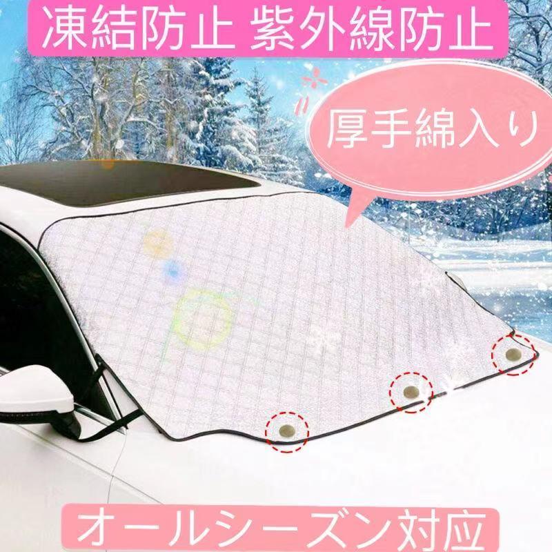 フロントカバー 凍結防止 フロントガラス シート 雪対策 ４重厚手撥水構造 強力磁石防風 霜除け 落葉 積雪 カー 車用サンシェード Xdg 光賢 通販 Yahoo ショッピング