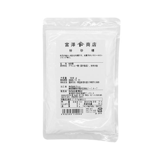 富澤商店 粉砂糖 / 100g 公式 : 富澤商店 Yahoo!店 - 通販 - Yahoo