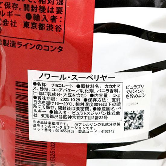 【冷蔵便】クーベルタブレット ノワール・スーペリヤー / 5kg 富澤商店 公式_1