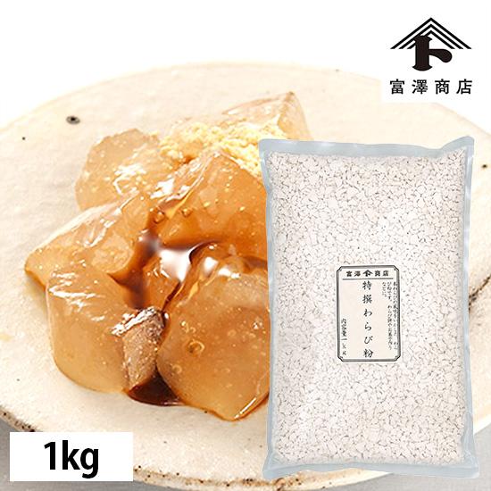 富澤商店 特撰わらび粉 / 1kg 公式 : 富澤商店 Yahoo!店 - 通販