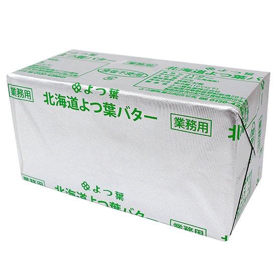 富澤商店 よつ葉バター 無塩 食塩不使用 450g 北海道 無塩バター