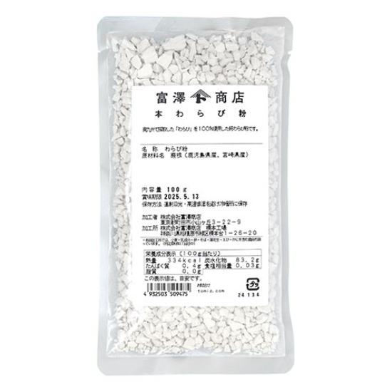 本わらび粉 限定特価 100g Tomiz 富澤商店 Cuoca