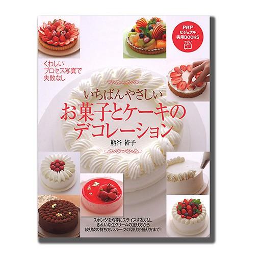 未使用 お菓子とケーキのデコレーション 1冊 Tomiz Cuoca 富澤商店 未使用