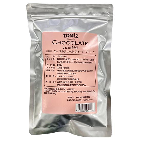 富澤商店 クーベルチュールチョコレート フレーク(スイート) / 200g