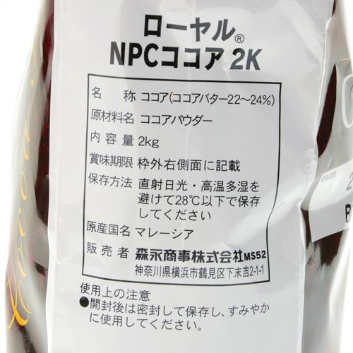 【冷蔵便】森永ロイヤルココアパウダー / 2kg 富澤商店 公式｜tomizawa｜02