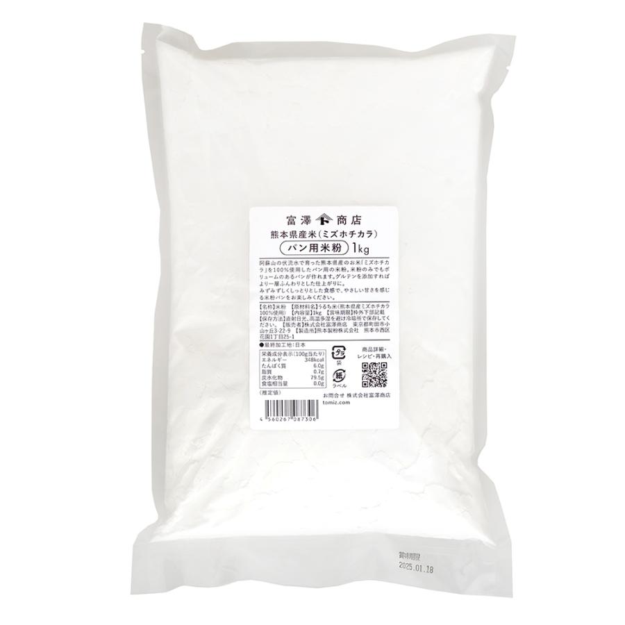 富澤商店 パン用米粉 熊本県産米（ミズホチカラ）1kg 製菓材料 製パン