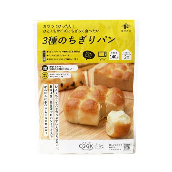 富澤商店 3種のちぎりパンキット / 1セット 公式 : 富澤商店 富澤商店 3種のちぎりパンキット / 1セット 公式 : 富澤商店