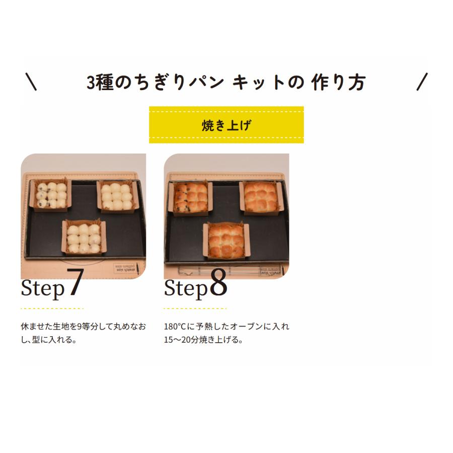 富澤商店 3種のちぎりパンキット / 1セット 公式 : 富澤商店 富澤商店 3種のちぎりパンキット / 1セット 公式 : 富澤商店