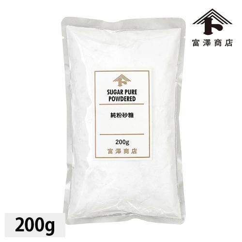 富澤商店 純粉砂糖 / 200g 公式 : 富澤商店 Yahoo!店 - 通販 - Yahoo