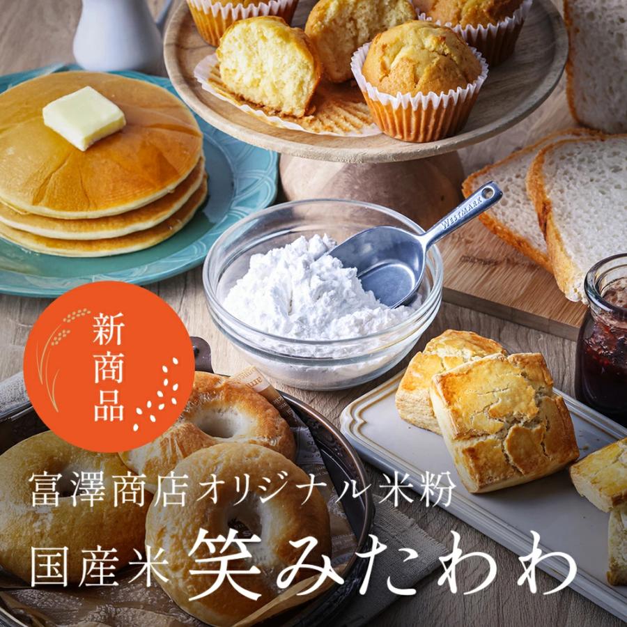 富澤商店 国産米（笑みたわわ）パン用米粉 / 1kg ニッポンエール×富澤