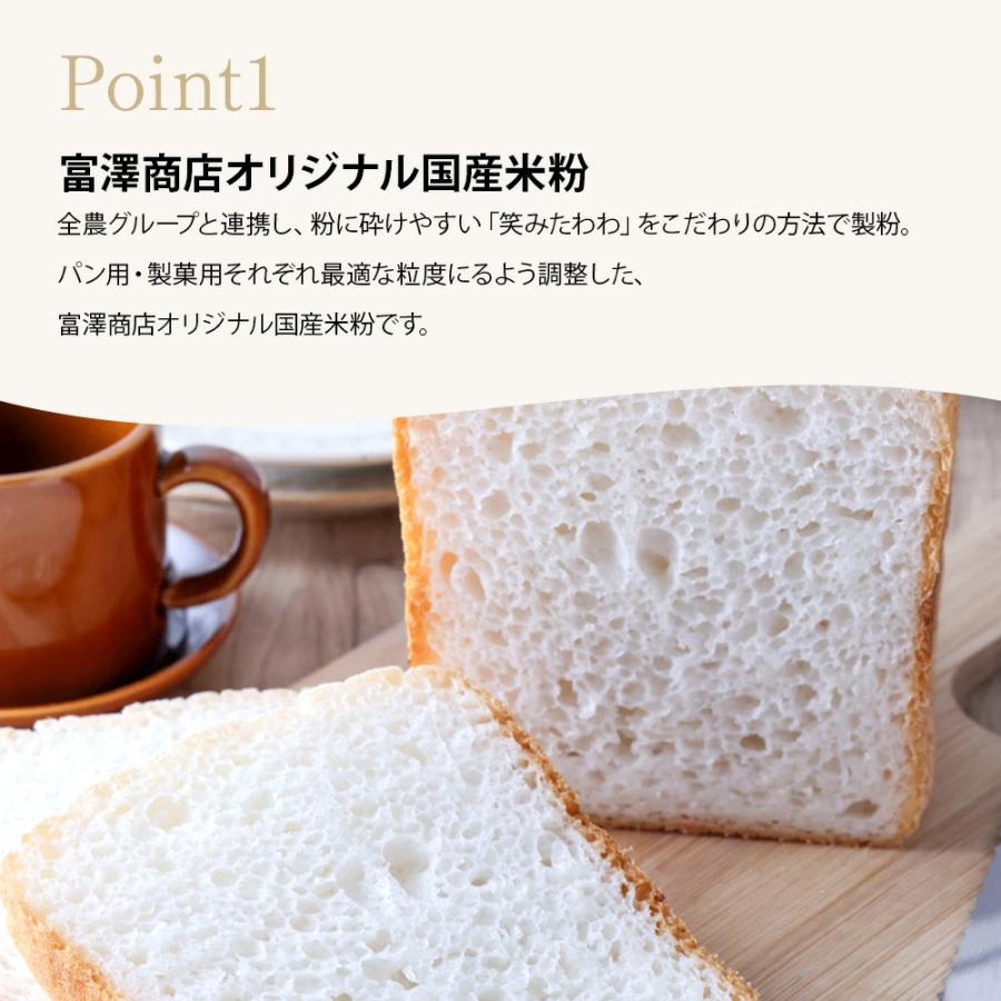 富澤商店 国産米(笑みたわわ)パン用米粉 / 1kg ニッポンエール×富澤