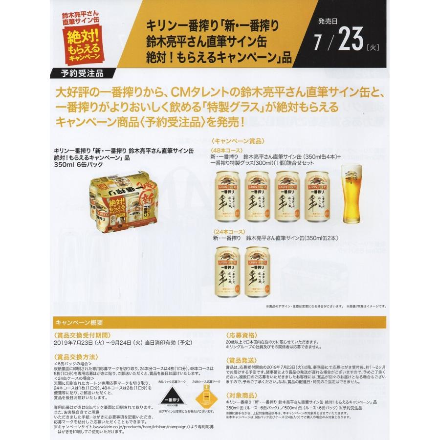 ２０１９年７月２３日数量限定発売 キリン 一番搾り ３５０ｍｌx１ケース ２４本 鈴木亮平さん直筆サインデザイン缶 絶対 もらえるキャンペーン品 41 716x24moraeru とみづや千本酒店 通販 Yahoo ショッピング