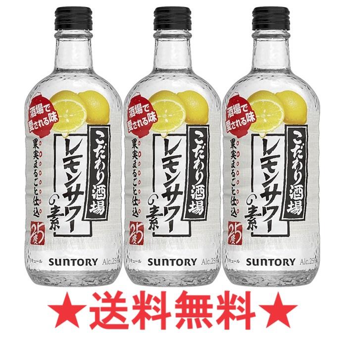 リニューアル発売 順次切替】【送料無料】サントリーこだわり酒場のレモンサワーの素 25度 500ml瓶x3本 :72-3679x3:とみづや千本酒店 - 通販 - Yahoo!ショッピング リニューアル発売 順次切替】【送料無料】サントリーこだわり酒場のレモンサワーの素 25度 500ml瓶x3本 :72-3679x3:とみづや千本酒店 - 通販 - Yahoo!ショッピング