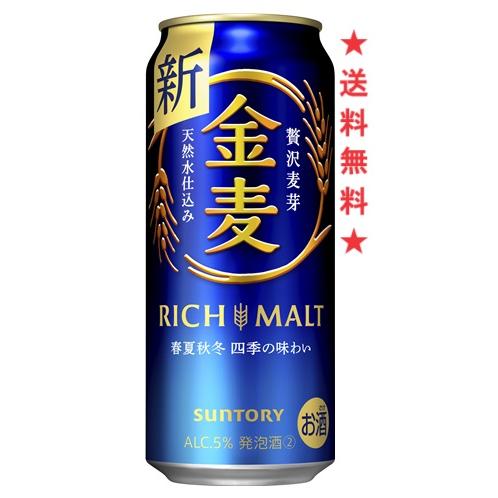 リニューアル発売 順次切替】【送料無料】サントリー 金麦５００ｍｌ