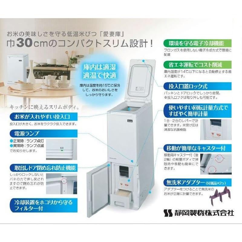 冷える米びつ シズオカ 低温米びつ 愛妻庫 KSX-31 白米計量保冷 冷える米びつ シズオカ 低温米びつ 愛妻庫 KSX-31 白米計量保冷
