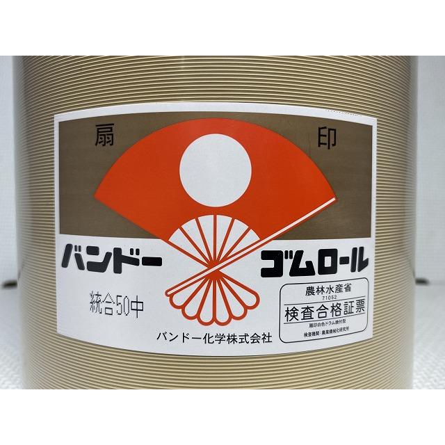 バンドーもみすりロール レッドロール 統合中50型 5インチ 高