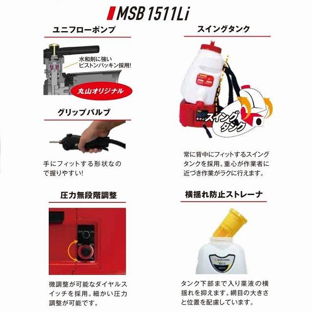 丸山製作所 マキタ バッテリー 背負動力噴霧機 MSB1511Li-N バッテリ 