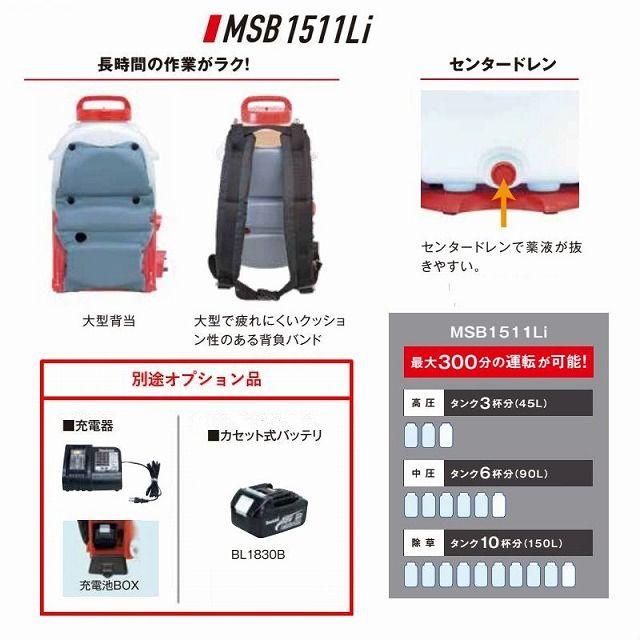丸山製作所 マキタ バッテリー 背負動力噴霧機 MSB1511Li-N MUS156DZ 