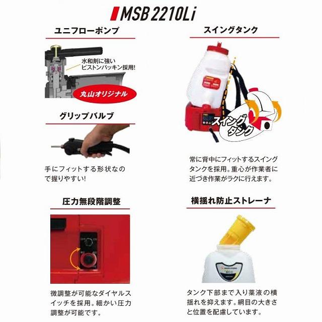 丸山製作所 マキタ バッテリー 背負動力噴霧機 MSB2210Li-N