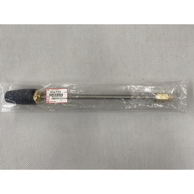 丸山製作所 純正部品 M旋回ノズル P/N934725 Mセンカイ040 ランス付