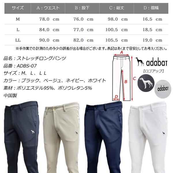 adabat（アダバット） ストレッチロングパンツ ADBS-07 23SS メンズ