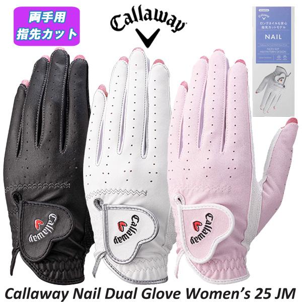 Callaway（キャロウェイ） ネイル デュアル ゴルフグローブ 指先カット