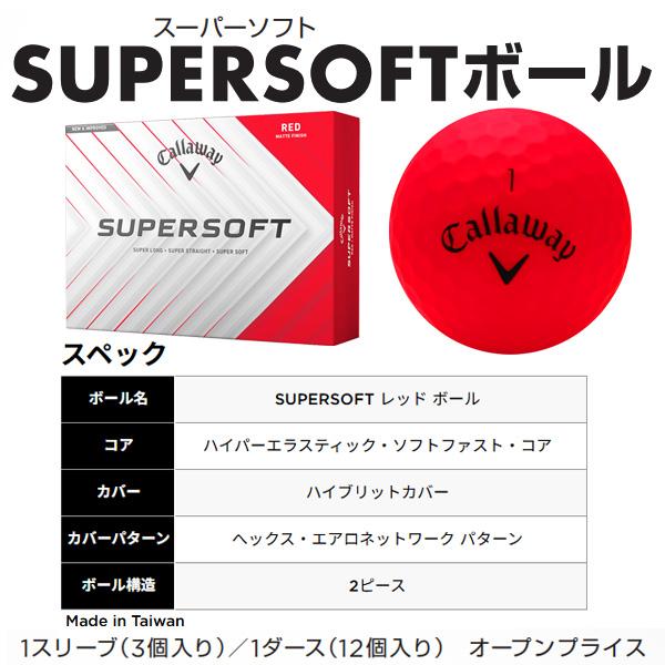 SUPERSOFT callaway ゴルフボール 1ダース 【レッド】キャロウェイ