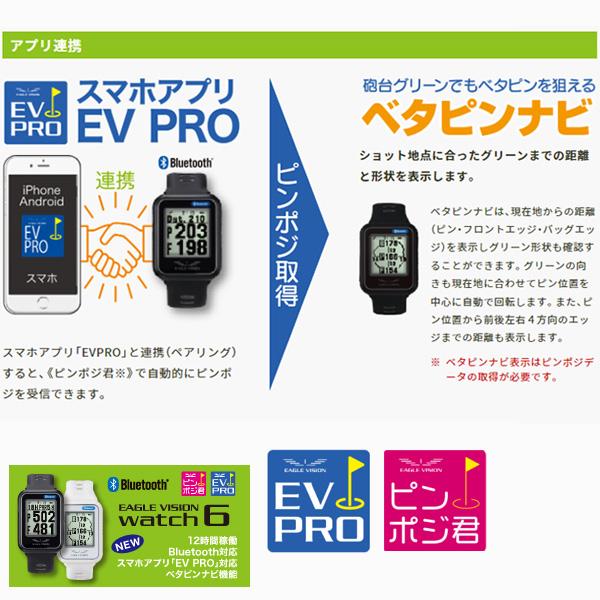 朝日ゴルフ EAGLE VISION watch 6 EV-236BK イーグルビジョン ウォッチ6 ブラック EV236BK GPS距離測定器ゴルフナビ｜tommy-golf｜08