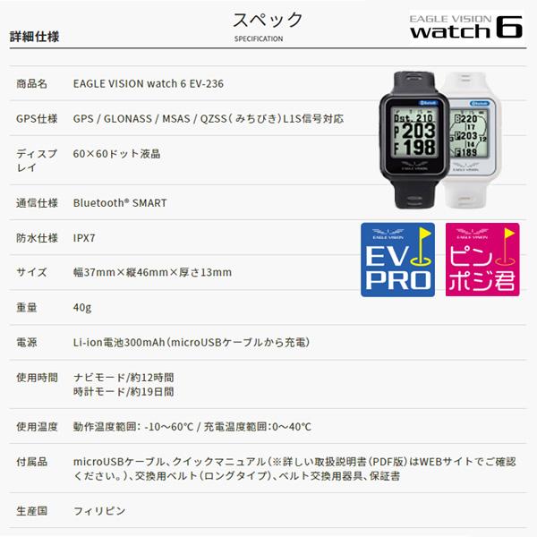 EAGLE VISION 朝日ゴルフ watch 6 EV-236WH イーグルビジョン ウォッチ