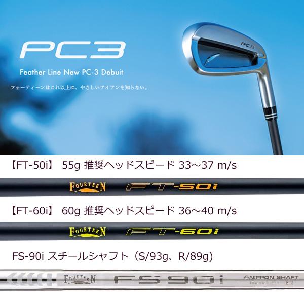 FOURTEEN（フォーティーン） 2024 PC-3 アイアンセット 4本（#7〜#9