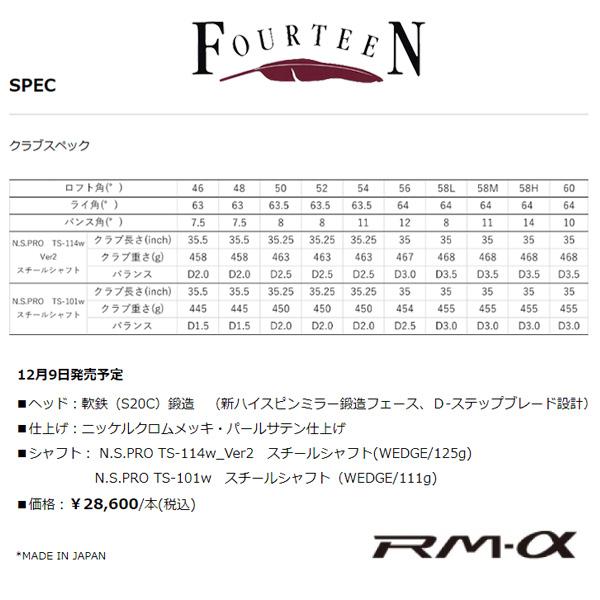 フォーティーン RM-α ウェッジ （TS-114ｗ Ver2・TS-101ｗ）スチールシャフト  FOURTEEN RMα WEDGE アルファの画像