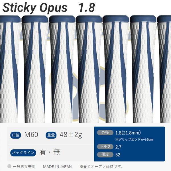 IOMIC（イオミック） グリップ スティッキー オーパス3「WH/NA」 1.8