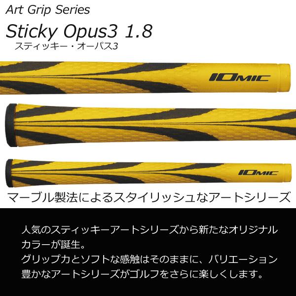 イオミック グリップ 「スティッキー オーパス3 1.8」単品販売1本〜  IOMIC Sticky Opus3 1.8「ネコポス便200円対応〜10本まで」｜tommy-golf｜04