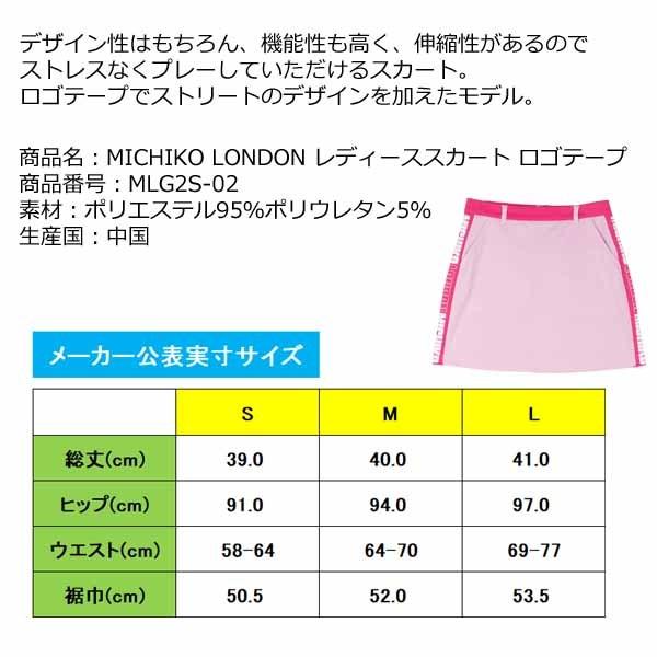 MICHIKO LONDON  ロゴテープ スカート インナーパンツ付 ML-MLG2S-02 22SS ミチコロンドン「ネコポス便送料無料！」 |  | 07