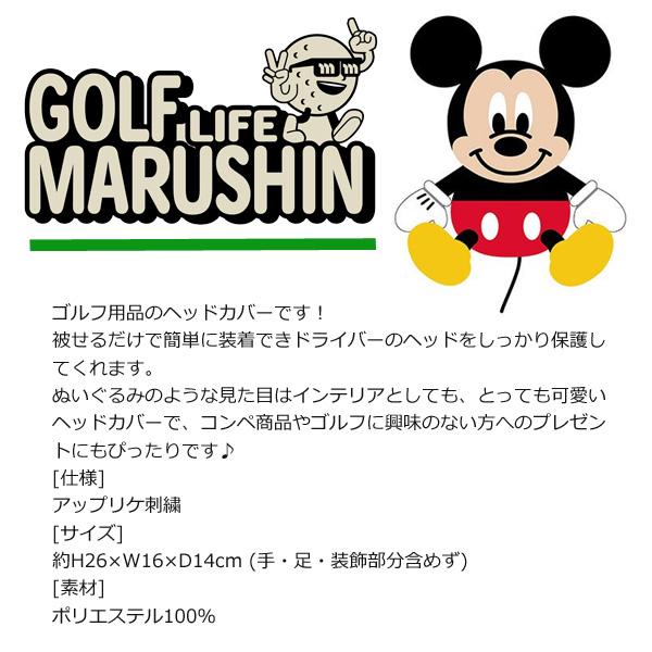 MARUSHIN ミッキーマウス「ミッキー」 可愛いヘッドカバー コンペ 景品｜tommy-golf｜05