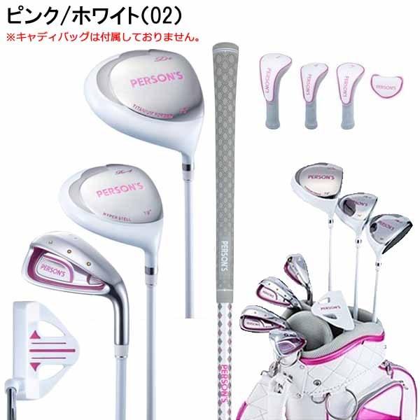 PERSON'S GOLF パーソンズ レディース クラブセット （8本セット