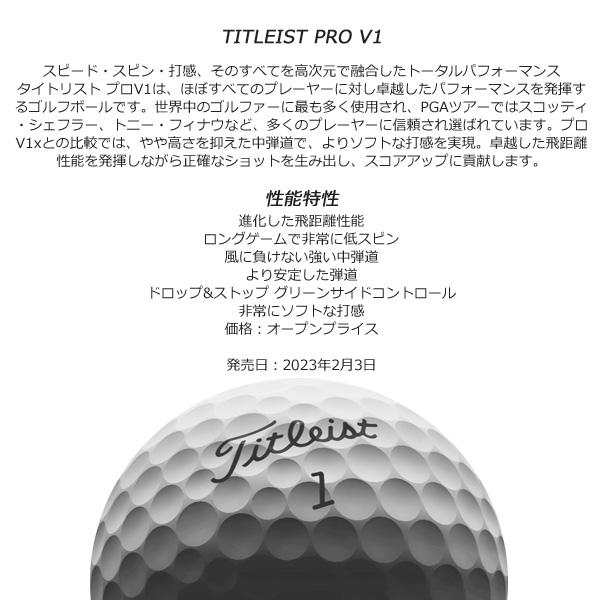 タイトリスト 23 PRO V1 Titleist  1ダース ゴルフボール「日本正規品」プロV1｜tommy-golf｜09