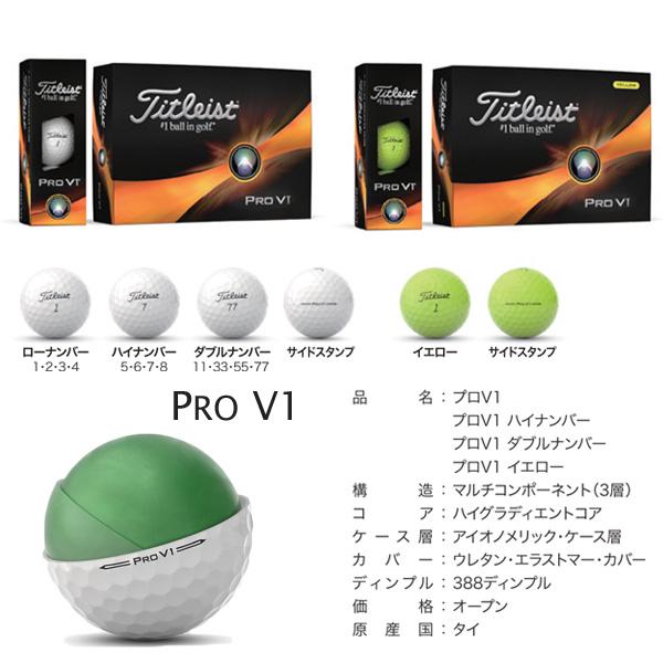 タイトリスト 23 PRO V1 Titleist  1ダース ゴルフボール「日本正規品」プロV1｜tommy-golf｜10