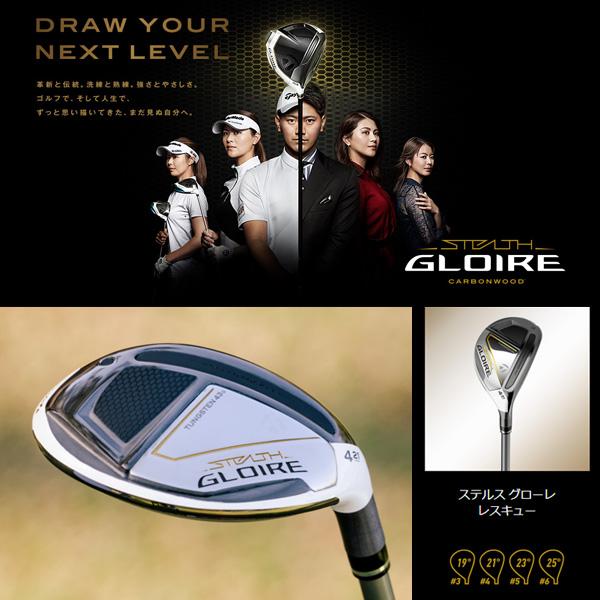 TaylorMade（テーラーメイド） ステルス グローレ レスキュー