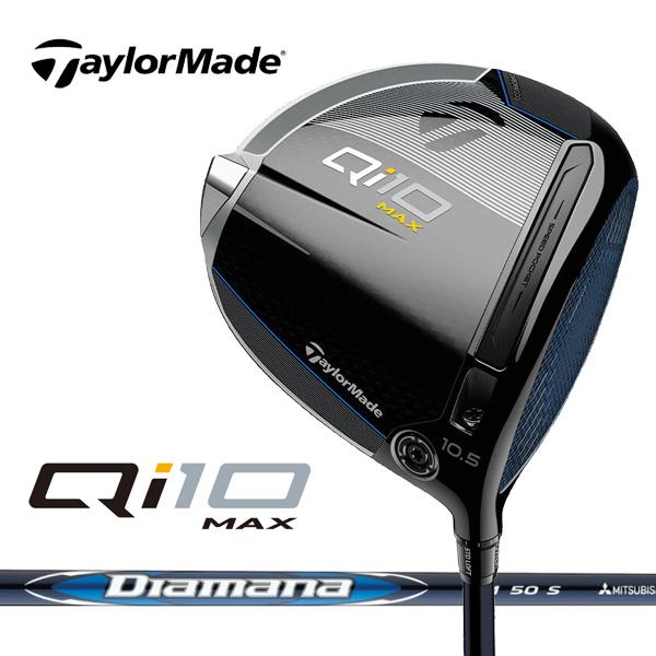 Qi10 TaylorMade MAX ドライバー Diamana BLUE TM50 カーボン シャフト 