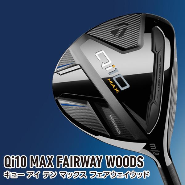 Qi10 TaylorMade MAX フェアウェイウッド Diamana BLUE TM50 Qi10 TaylorMade MAX フェアウェイウッド Diamana BLUE TM50