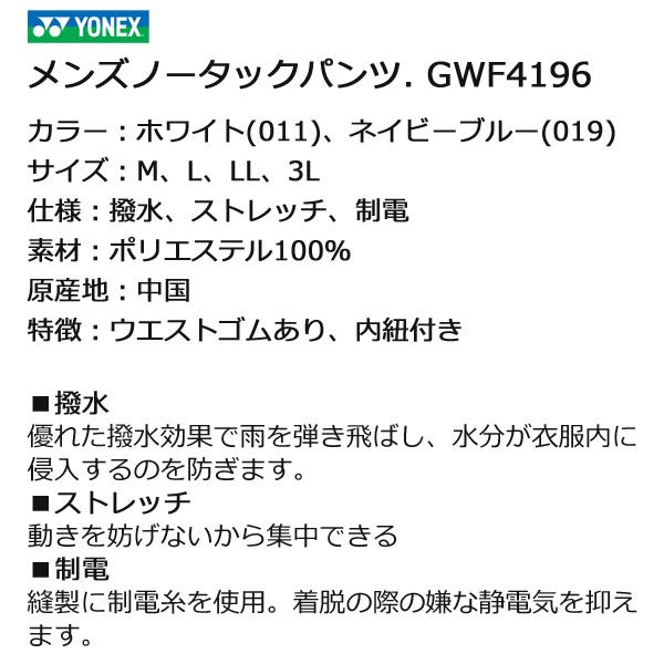 YONEX（ヨネックス） ノータック ストライプ ジョガー ゴルフ パンツ