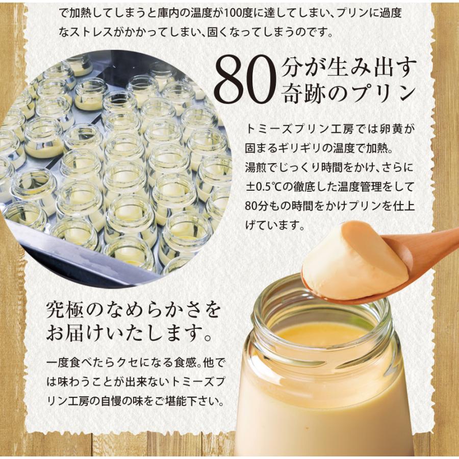 お歳暮 2025 ギフト プリン スイーツ トミーズプリン クラシコセット 送料無料 TVで人気 生プリン プレゼント 誕生日 お祝い お取り寄せ | トミーズプリン工房 | 09