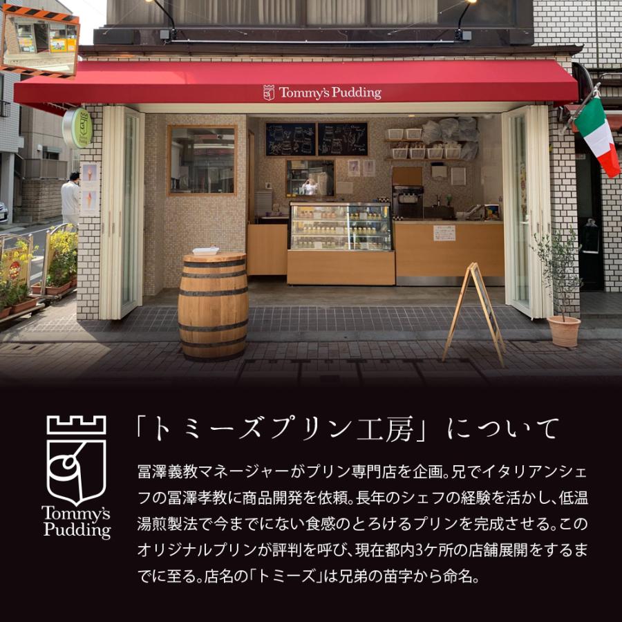 敬老の日 2026 プリン スイーツ トミーズプリンセット 送料無料 （メディア多数掲載 6個入 ギフト スイーツ 誕生日 お祝い) 有名店 高級 | トミーズプリン工房 | 14